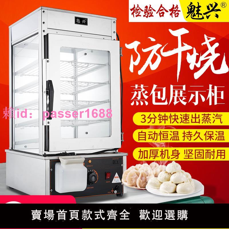 蒸包機商用早餐店蒸饅頭機便利店蒸包子機蒸包櫃爐包子保溫展示櫃
