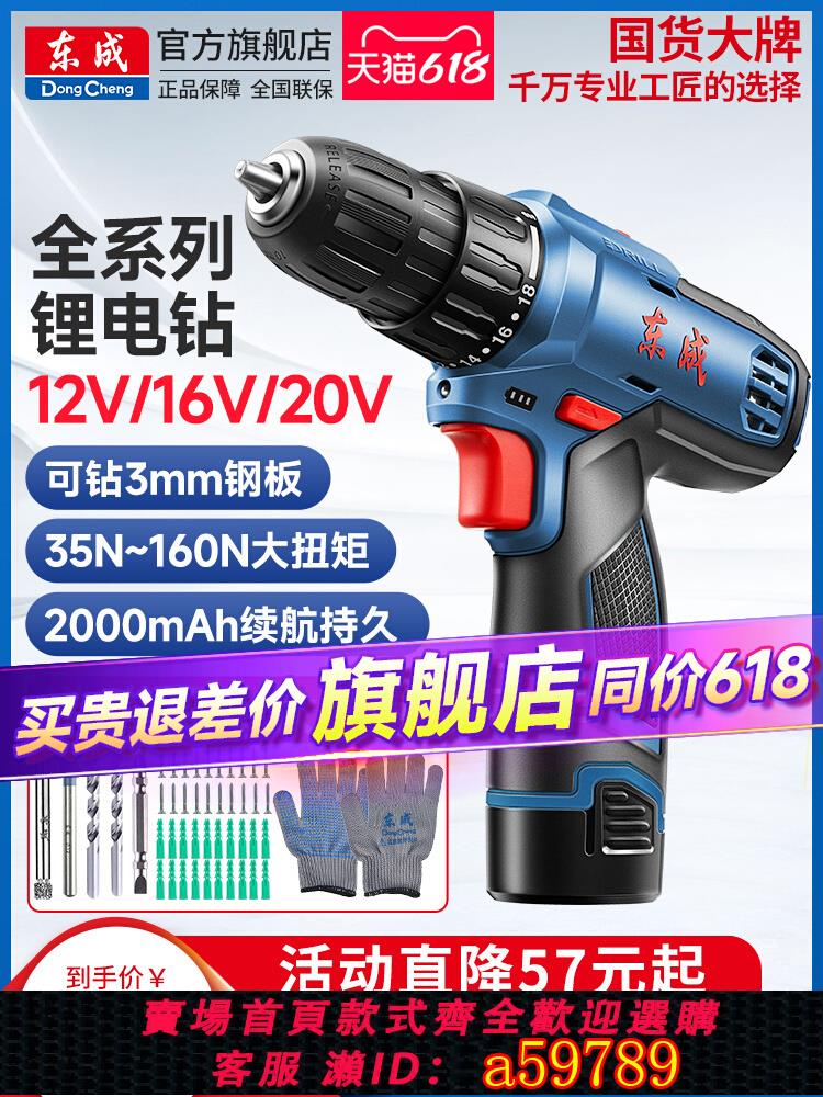 【臺灣公司 可打統編】東成電鑽電動螺絲刀家用衝擊鑽電轉手槍鑽東城無刷鋰電充電手電鑽