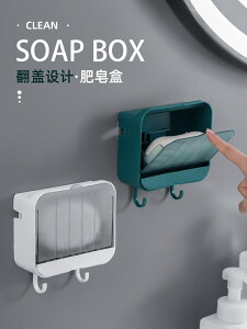 肥皂盒吸盤壁掛式翻蓋瀝水家用衛生間香皂收納置物架輕奢風免打孔