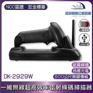 DK-2929W 一維無線超高效率雷射條碼掃描器 USB介面 (不能讀手機條碼)