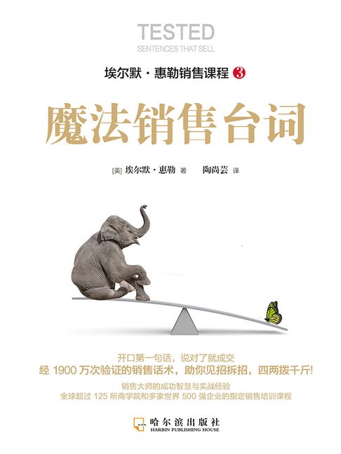 【電子書】魔法銷售臺詞