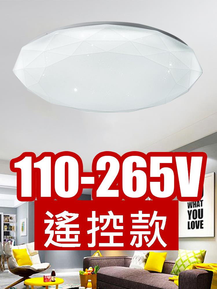 110V三色圓形臥室led溫馨房間智慧遙控寬電壓簡約現代吸頂燈星鉆