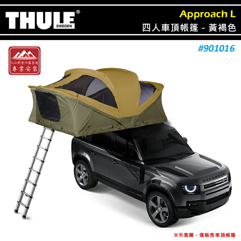 【露營趣】THULE 都樂 901016 Approach L 四人車頂帳篷 黃褐色 軟頂車頂帳 3-4人帳 軟殼式 家庭帳 車頂帳棚 露營帳篷