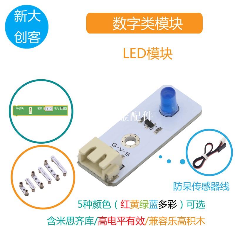 適用於Arduino LED模組 5mm發光LED二極體 LED燈 Mixly圖形化程式設計[領邦五金配件]