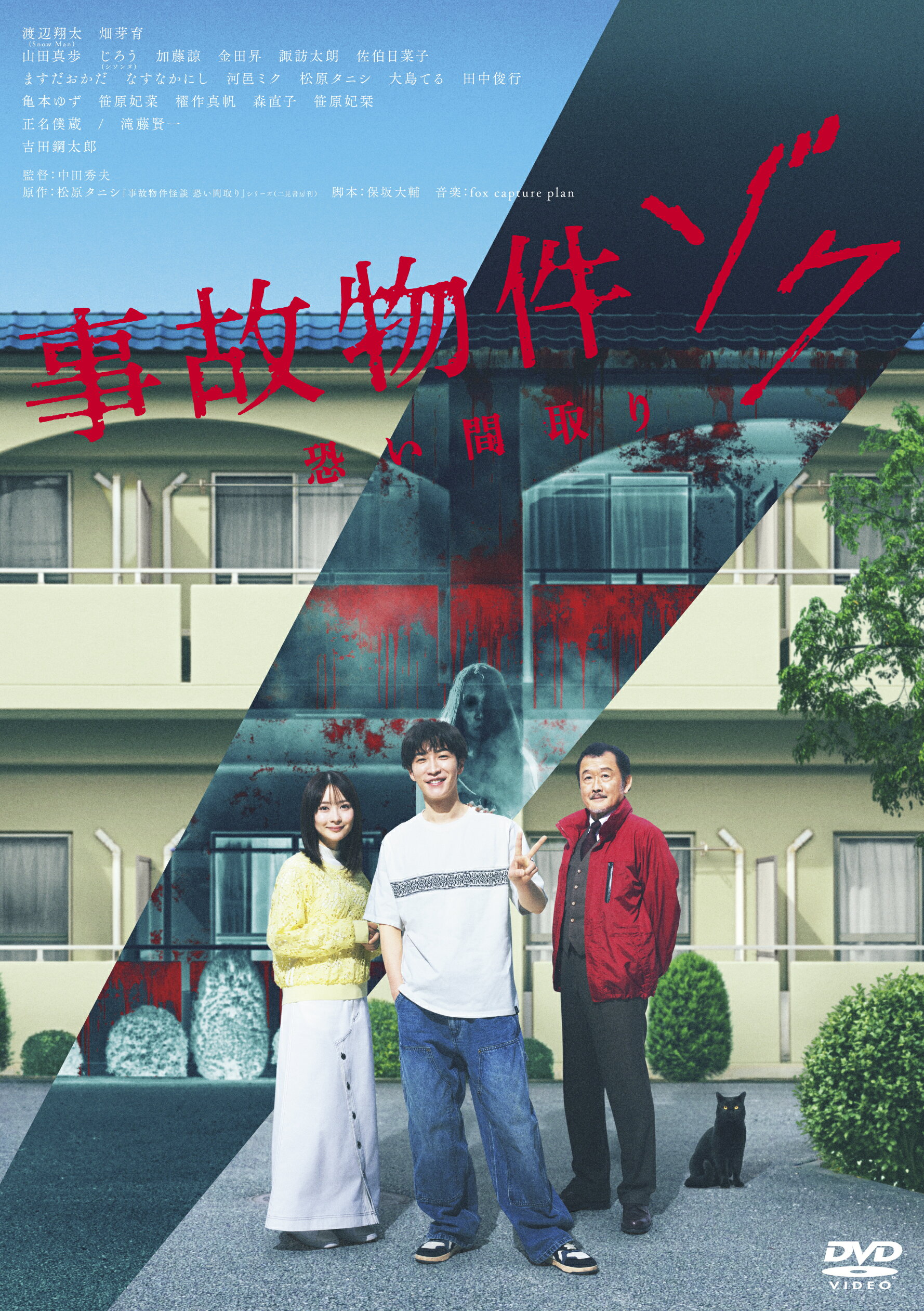 [DVD] 事故物件ゾク 恐い間取り 預購