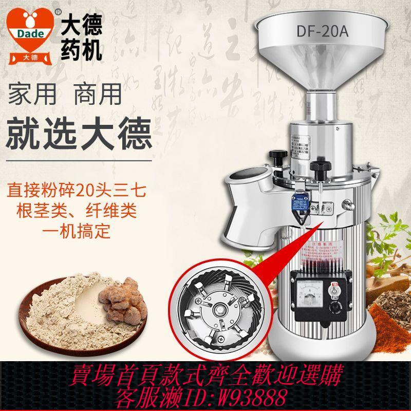 磨粉機 大德中藥打粉機超細中藥材三七粉碎機流水研磨機商用磨粉機DF-20A