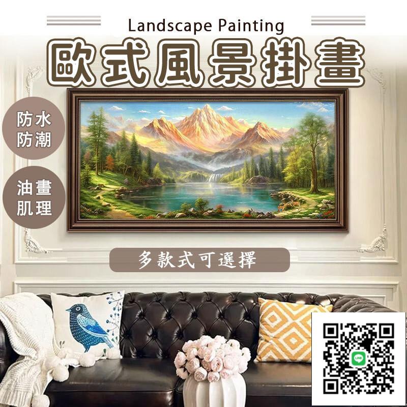 【歐式風景掛畫 宅配免運】聚寶盆山水畫 手繪油畫 客廳掛畫 風景山水畫 肌理油畫 美式壁畫 沙發背景墻裝飾畫