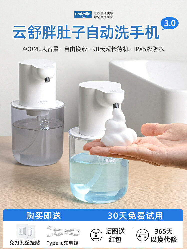 【諮詢客服驚喜多多】Umimile洗手液自動感應器電動泡沫智慧洗手機壁掛式洗潔精皂液器
