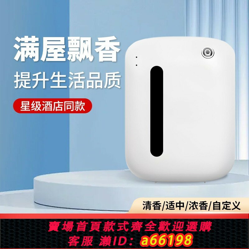 【臺灣公司 可開發票】格爾潤智慧香薰機家用室內持久留香酒店民宿臥室衛生間香氛機