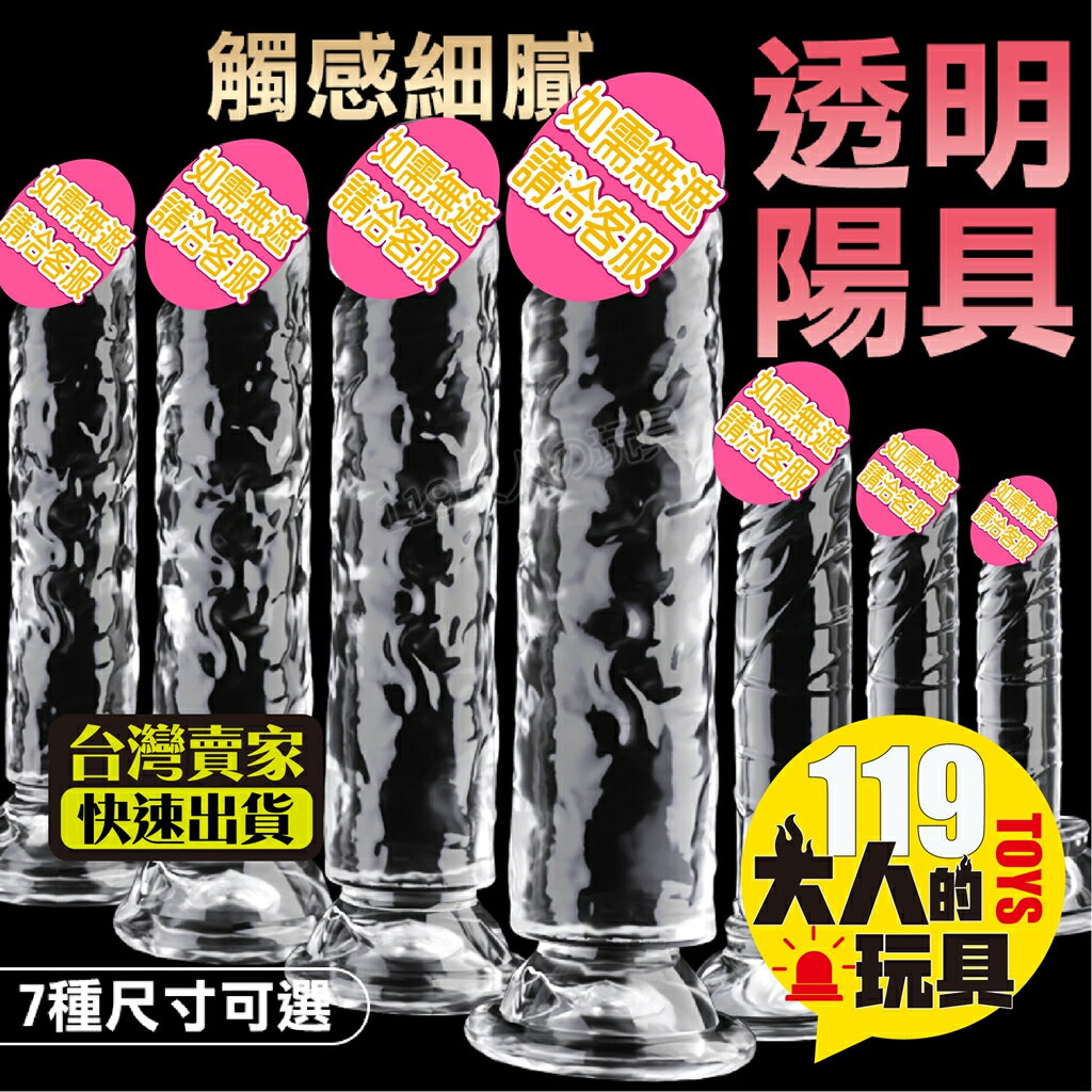 情趣用品 情趣 假屌 琉璃透明陽具 按摩棒 自慰棒 情趣玩具 模擬陽具 情趣按摩棒 成人玩具 肉棒 成人 假陰莖 陽具