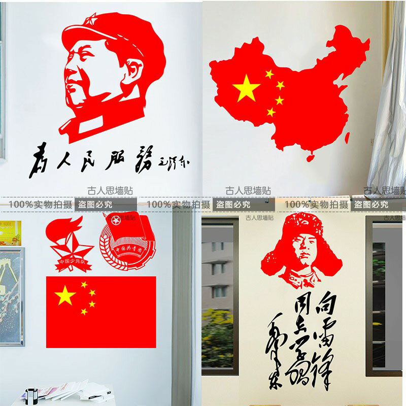 黨建教室標語貼畫五角星紅旗裝飾佈置貼紙學校班級文化墻貼創意1入