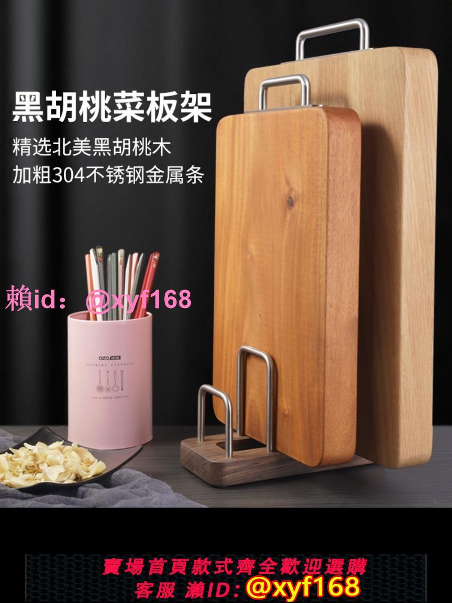 胡桃木砧板菜板放置架實木鍋蓋架臺面多功能置物架廚房收納架抗菌