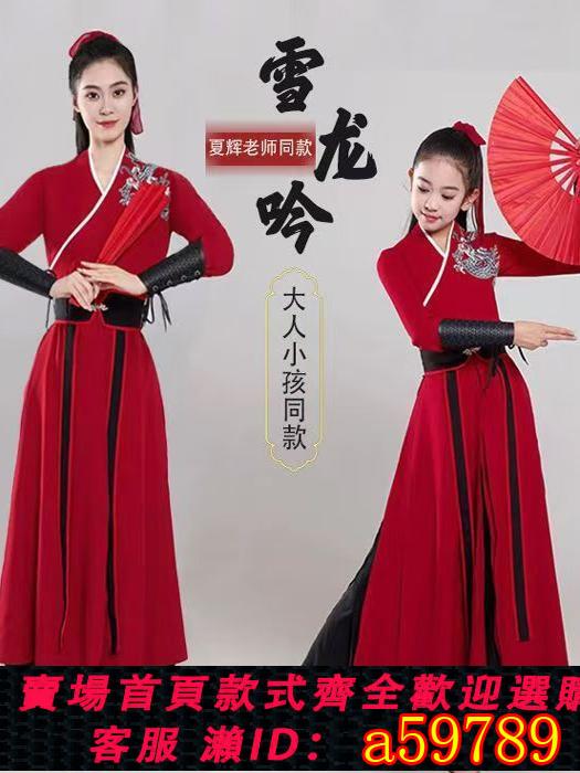 【臺灣公司 可打統編】雪龍吟古典舞蹈演出服女扇子舞藝考碧倉戰歌女表演服花木蘭象王行