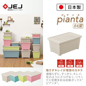 【日本JEJ ASTAGE】Pianta拼搭組合收納箱/ 64深 4色可選