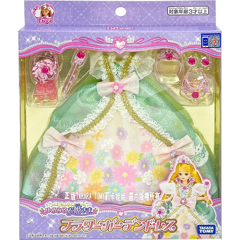 【Fun心玩】LA17676 日本 正版 亮彩公主夢幻花園禮服組 莉卡娃娃 衣服莉卡 配件 小女生 生日 禮物