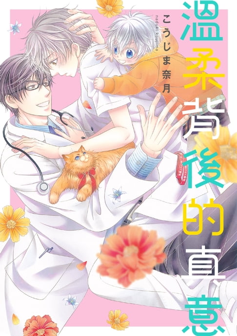 【電子書】(限)溫柔背後的真意 0