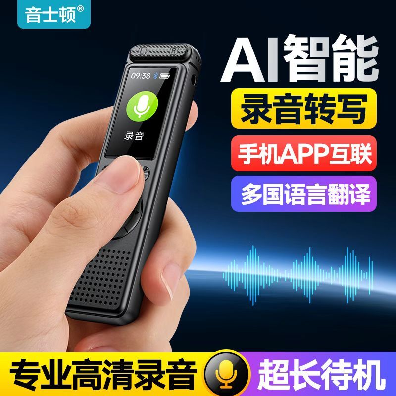 錄音筆 錄音棒 高畫質錄音筆 專業錄音筆 迷你錄音筆 錄音筆隨身專業高畫質降噪AI智能轉文字超長待機上課用學生錄音