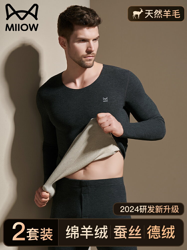 貓人男士保暖內衣套裝無痕德絨發熱2024新款加厚加絨防寒秋衣秋褲