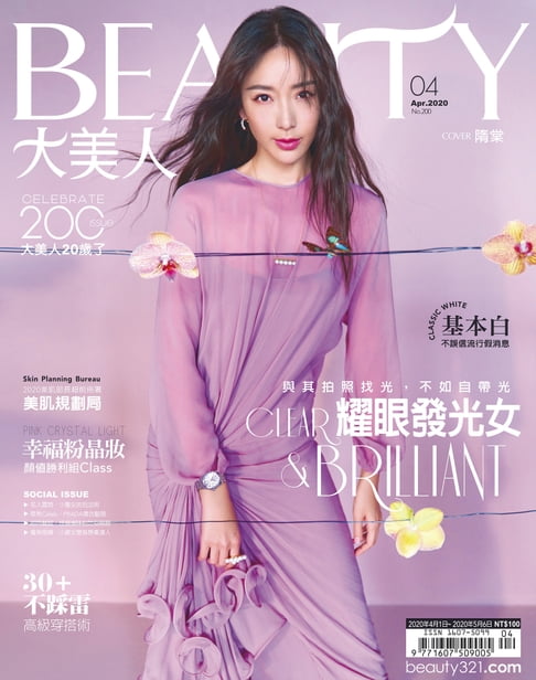 【電子書】BEAUTY大美人 04月號/2020 第200期 0