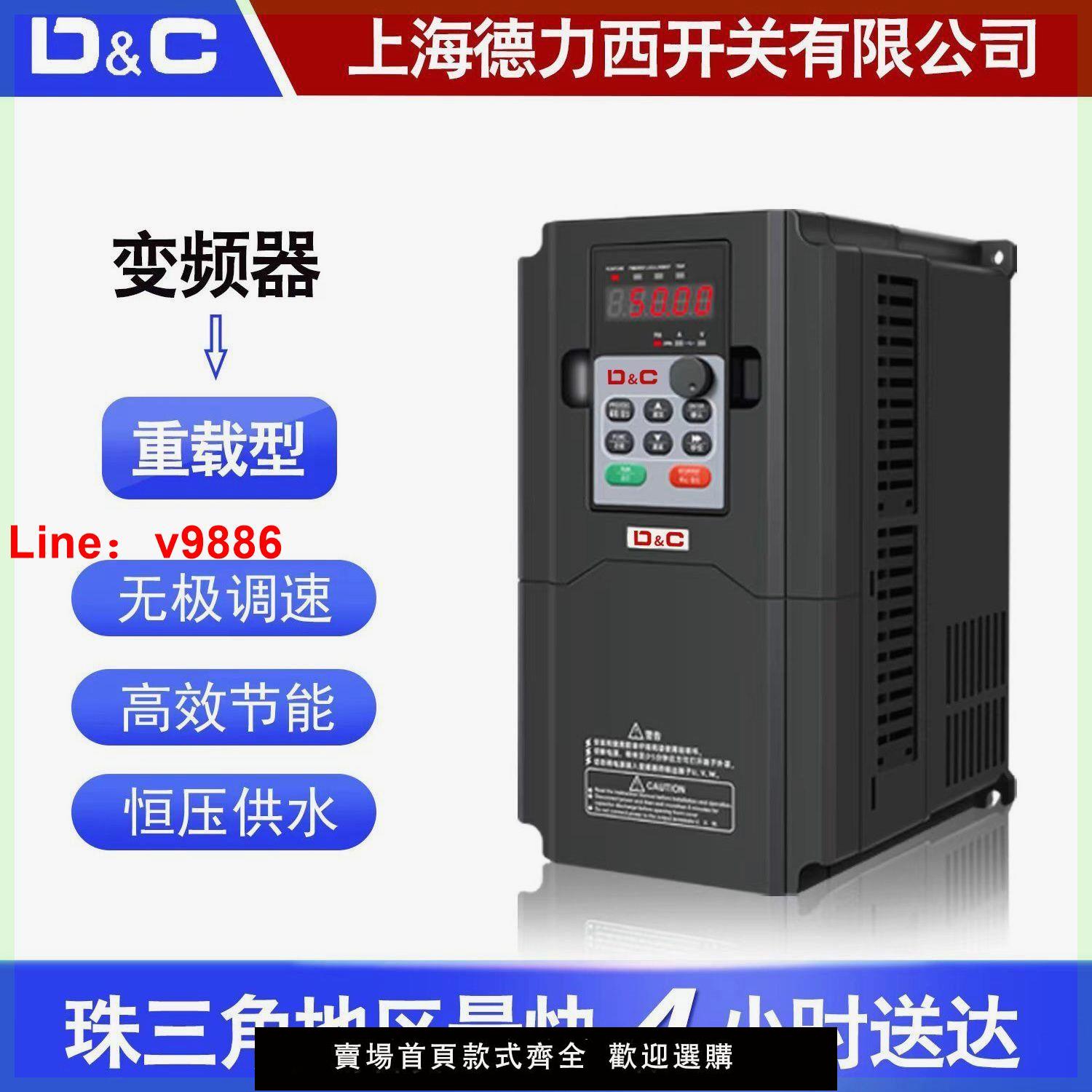 【臺灣公司 超低價】上海德力西開關380V變頻器三相5.5/15/11/22KW過載變頻器恆壓供水