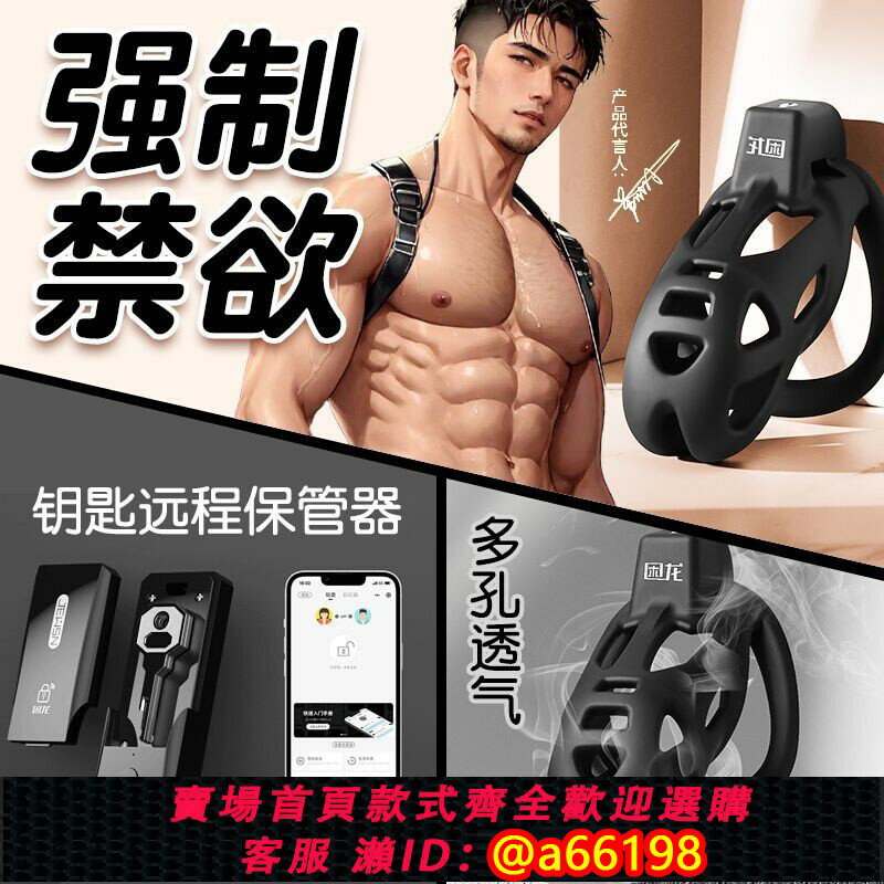【臺灣公司 可開發票】jeusn男用困龍貞操鎖貞潔鎖貞操褲帶cb鎖jj鳥籠禁慾遠端外出play