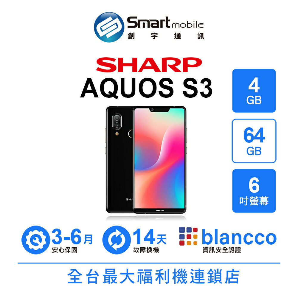 【創宇通訊│福利品】SHARP AQUOS S3 4+64GB 6吋 極窄邊框設計 分割螢幕模式