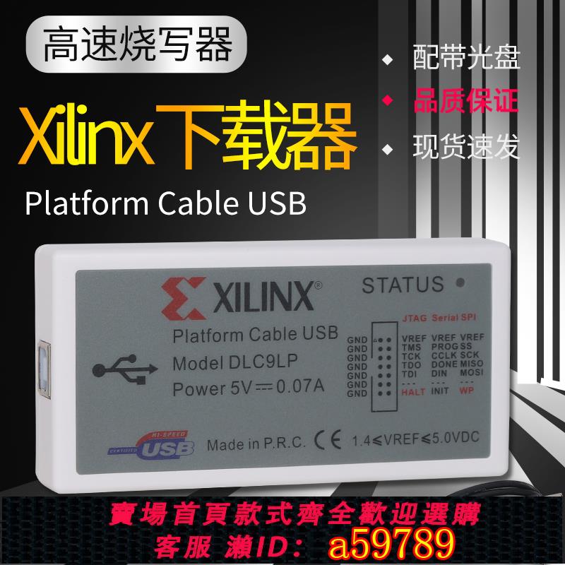 【台灣公司 可打統編】XILINX下載器線 FPGA/CPLD仿真器 DLC9LP Platform Cable USB包郵