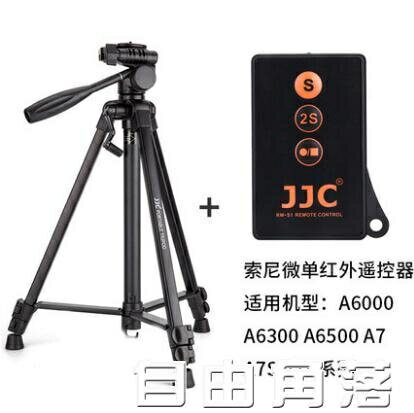 JJC 三腳架手機直播自拍視頻支架微單單反相機適用索尼佳能富士照相機攝影 摩可美家