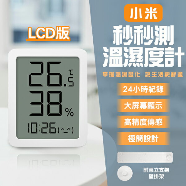 小米秒秒測溫濕度計(LCD版) 現貨 當天出貨 溫度計 濕度計 電子時鐘 溫濕度顯示器【coni shop】