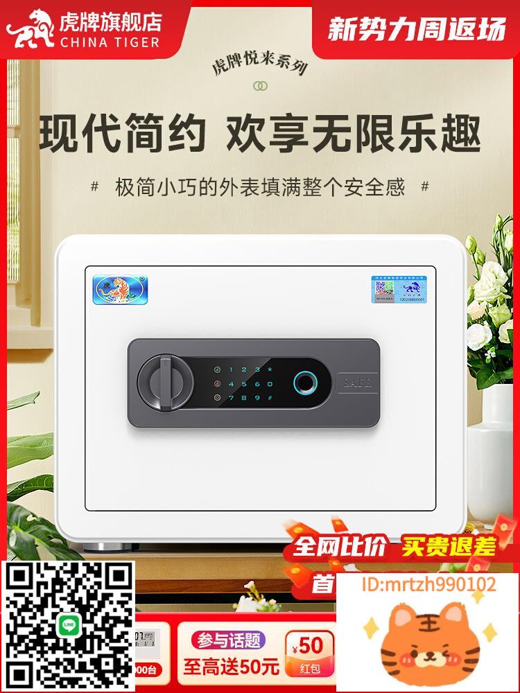 【新品上線】虎牌保險櫃 家用小型25/35CM指紋保險箱 WiFi手機智慧控制床頭櫃防盜辦公保管箱2025新款-淘淘屋