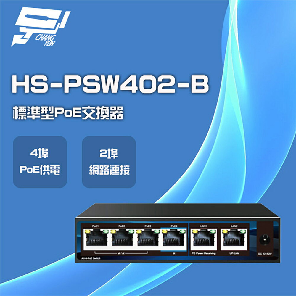 昌運監視器 昇銳 HS-PSW402-B 4埠+2 PoE供電交換器 交換機【APP下單4%點數回饋】