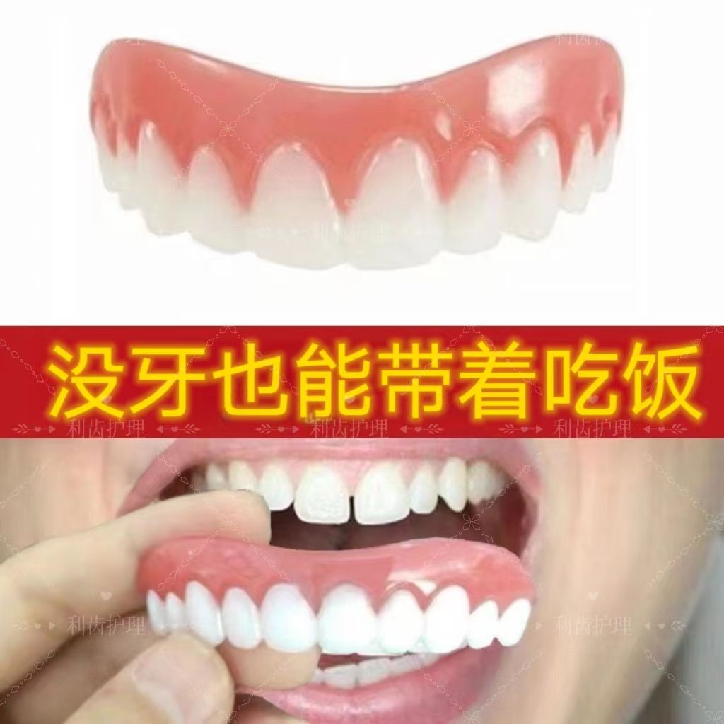 日本進口MUJIE慕潔假牙牙套吃飯神器缺牙美白斷牙臨時牙齒假牙牙