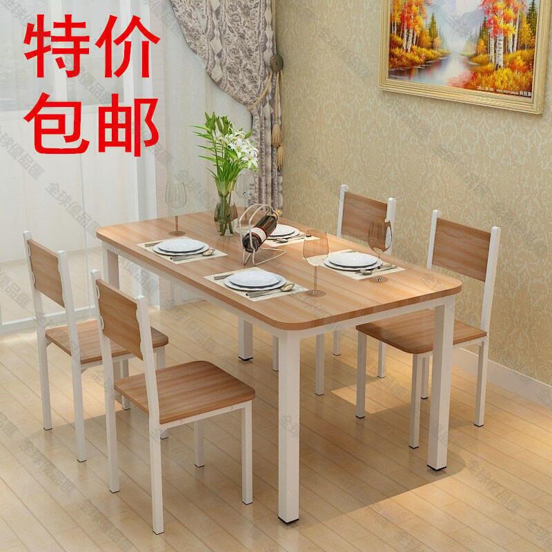 【全球優品滙】全網最低價~餐桌椅組合現代小戶型家用簡易餐桌椅吃飯桌長方形快餐飯店餐桌組合46人簡約