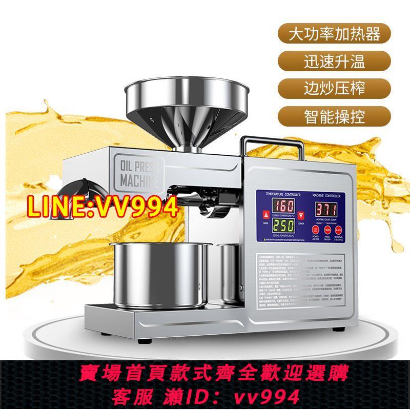 可打統編 最新款不銹鋼家用榨油機全自動小型商用技術冷榨熱免炒榨花生核桃