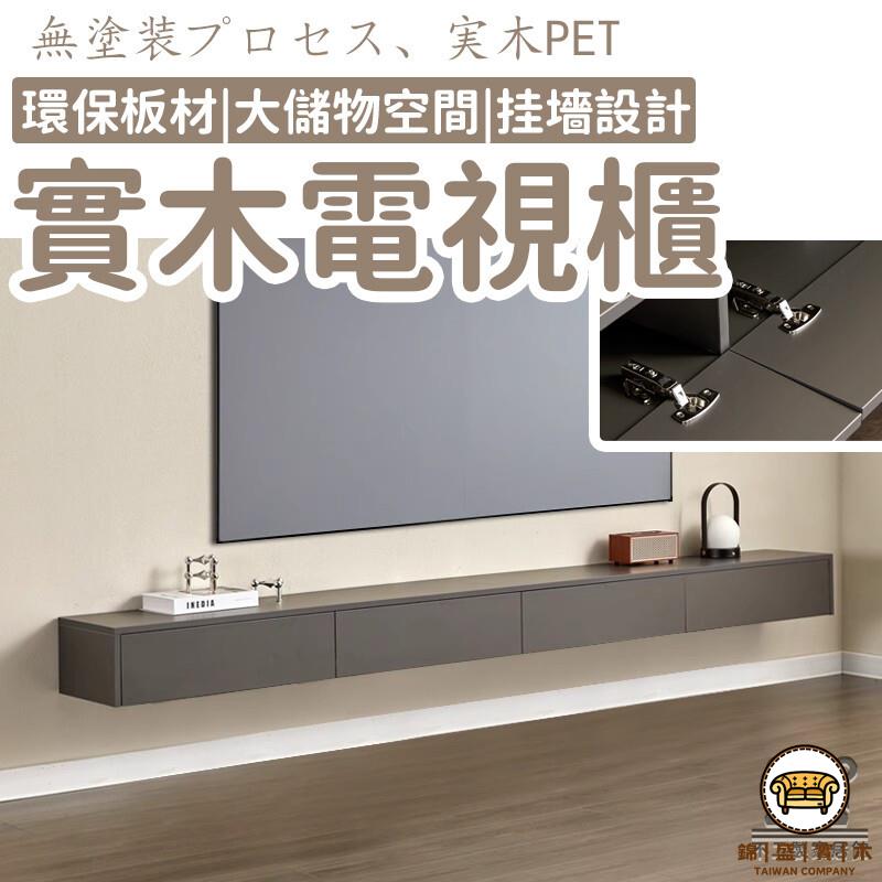 可開發票 工廠現貨 【實木電視櫃 宅配免運】懸掛電視櫃 壁掛式 家用客廳收納櫃 大容量儲物櫃 抽屜翻門電視櫃 北歐現代簡約風特惠/全館折扣 售後保障 j547