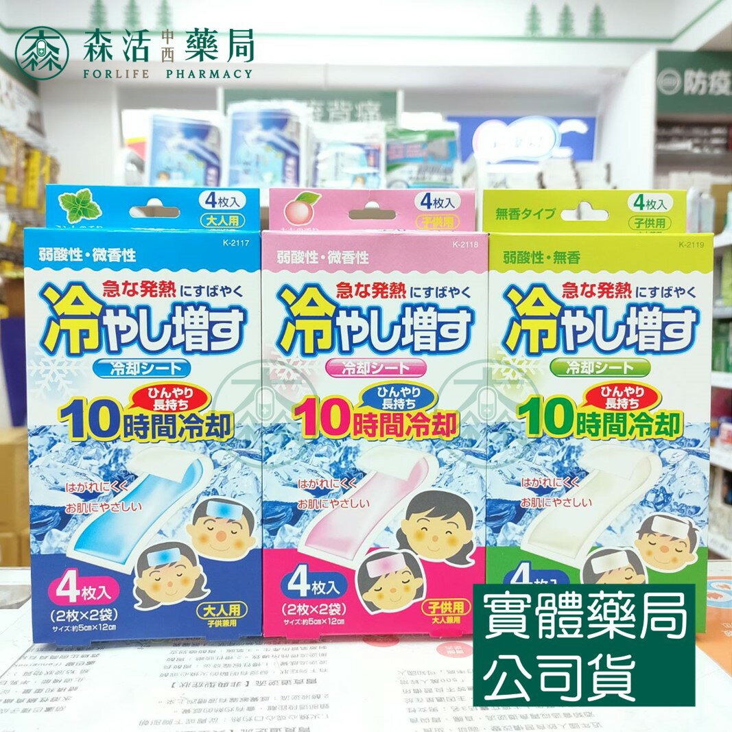 藥局現貨_退熱貼 兒童退熱貼 成人退熱貼  4枚入/6枚入