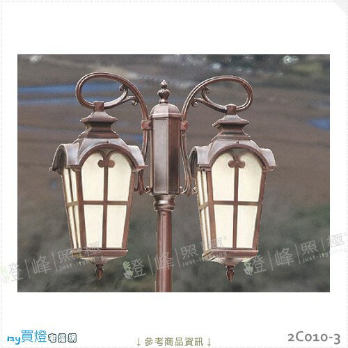【景觀燈】E27 LED燈泡X2另計。鋁製品 烤咖啡色 玻璃 附膨脹螺絲 高300cm※【燈峰照極】#2C010-3