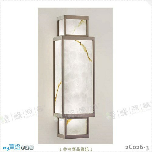 【戶外壁燈】E27 LED燈泡X3另計。不鏽鋼烤漆 咖啡金色 仿雲石罩 高71cm※【燈峰照極my買燈】#2C026-3