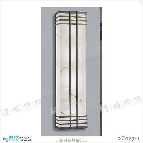 【戶外壁燈】E27 LED燈泡X4另計。不鏽鋼烤漆 咖啡金色 仿雲石罩 高101cm※【燈峰照極my買燈】#2C027-1