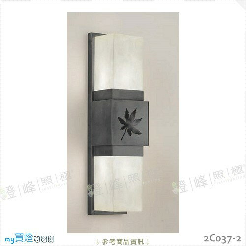 【戶外壁燈】E27 LED燈泡X2另計。不鏽鋼烤漆 仿雲石罩 高50cm※【燈峰照極my買燈】#2C037-2