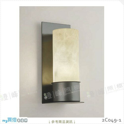 【戶外壁燈】E27 LED燈泡X1另計。不鏽鋼烤漆 仿雲石罩 高30.5cm※【燈峰照極my買燈】#2C049-1