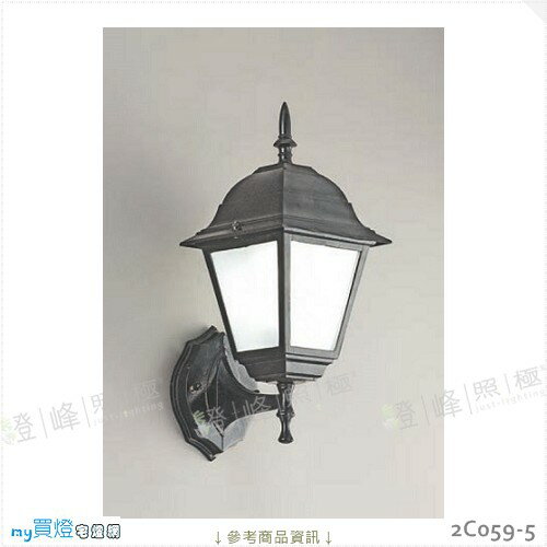 【戶外壁燈】E27 LED燈泡X1另計。鋁製品烤漆 玻璃 高36cm※【燈峰照極my買燈】#2C059-5