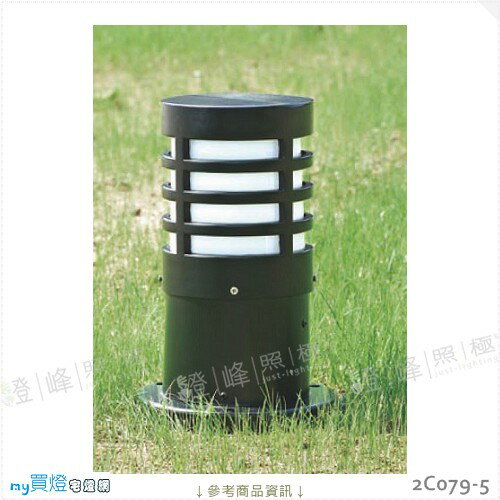 【景觀步道燈】E27 LED燈泡X1另計。鋁製品 壓克力 高30cm※【燈峰照極my買燈】#2C079-5