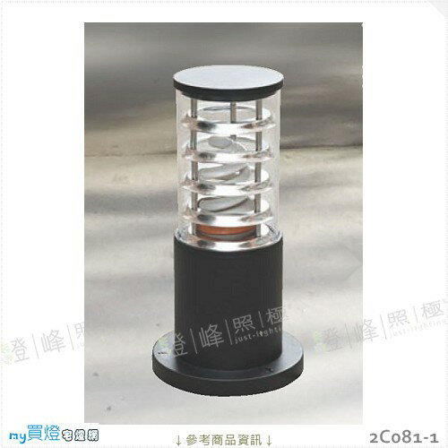 【景觀步道燈】E27 LED燈泡X1另計。鋁鑄品 反光片 玻璃 高30cm※【燈峰照極my買燈】#2C081-1