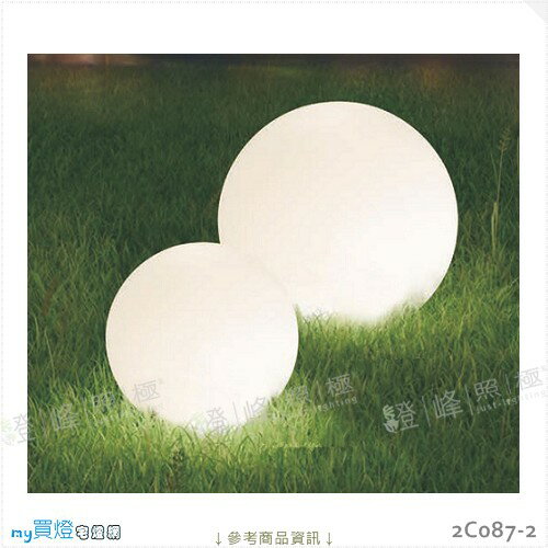 【景觀步道燈】E27 LED燈泡X1另計。鋁材烤漆 PP罩 直徑30cm※【燈峰照極my買燈】#2C087-2
