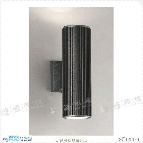 【戶外壁燈】E27 LED燈泡X2另計。鋁製品 沙黑色 玻璃 高34cm※【燈峰照極my買燈】#2C101-1