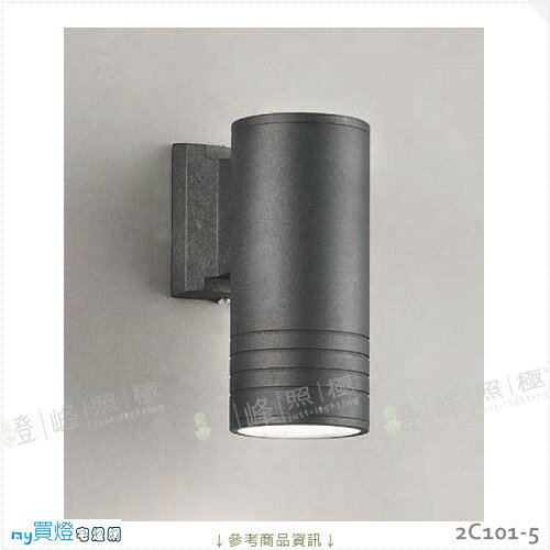【戶外壁燈】E27 LED燈泡X1另計。鋁製品 沙黑色 玻璃 高22cm※【燈峰照極my買燈】#2C101-5