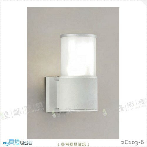 【戶外壁燈】E27 LED燈泡X1另計。鋁製品烤沙灰色 玻璃 高22cm※【燈峰照極my買燈】#2C103-6