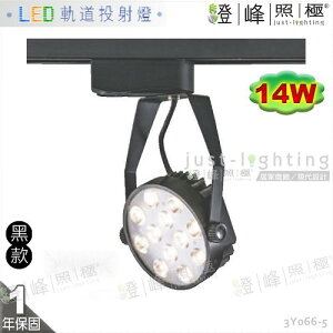 【LED軌道燈】LED 14W 3030晶片X12 黑款 圓筒款 商空首選【燈峰照極】3Y066-5