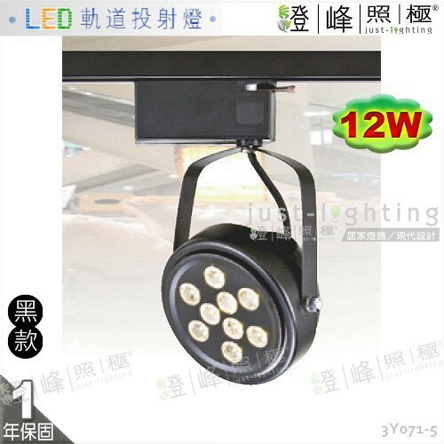 【LED軌道燈】LED AR111 12W 全電壓 快拆後蓋 黑款 商空首選【燈峰照極】3Y071-5